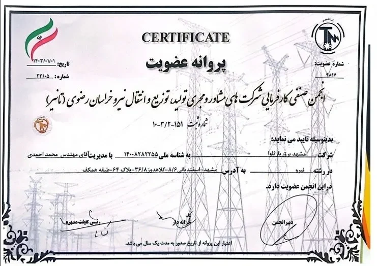 تانیر 1403